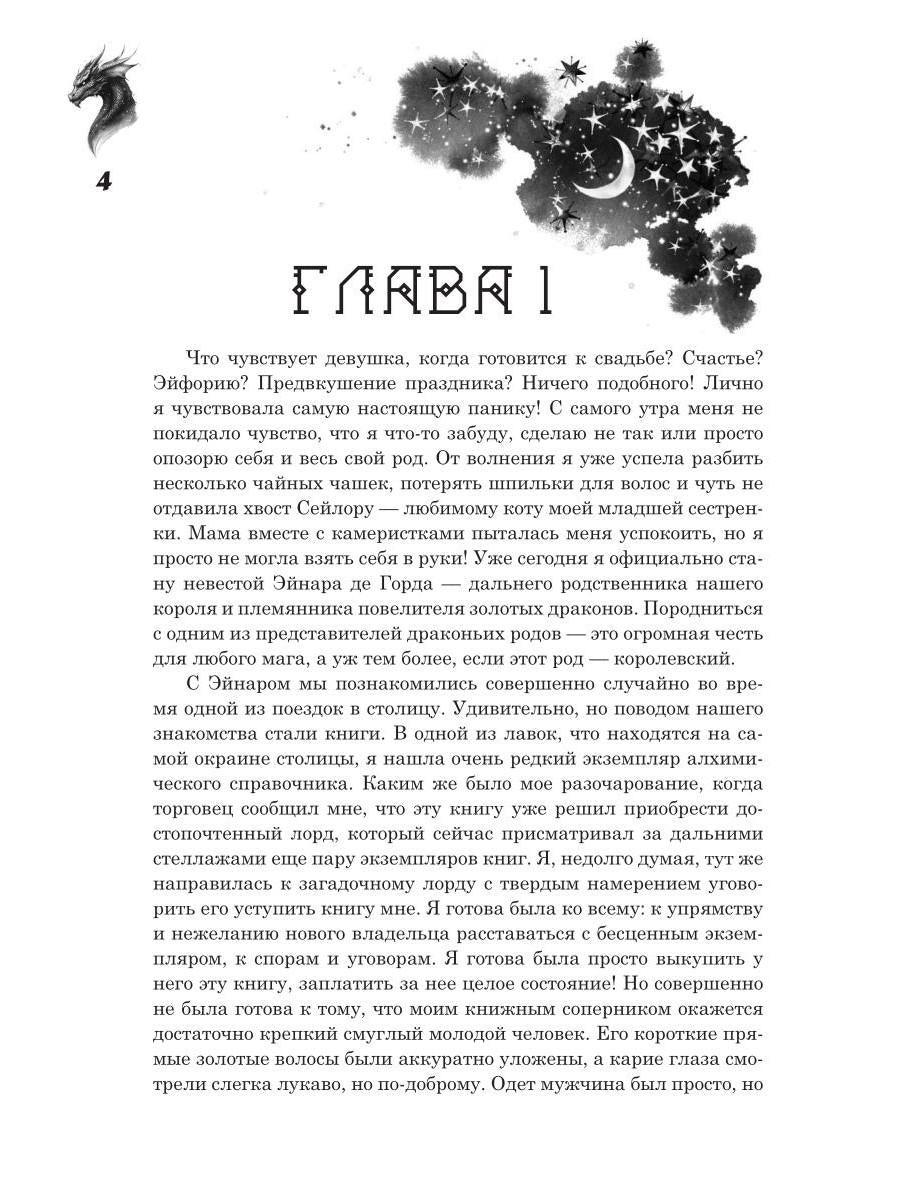 Сделка с драконом