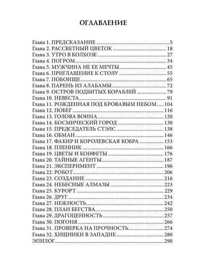 Ловцы небесных алмазов