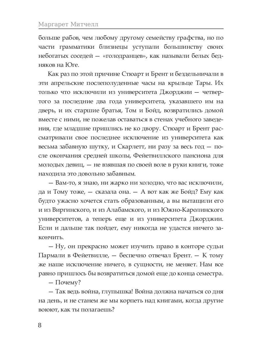 Унесенные ветром: роман. Т. 1