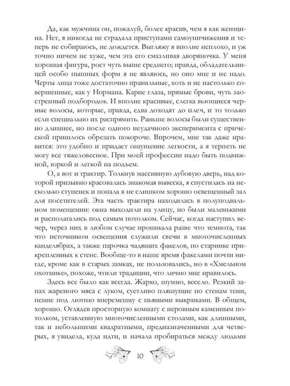 Торнсайдские хроники