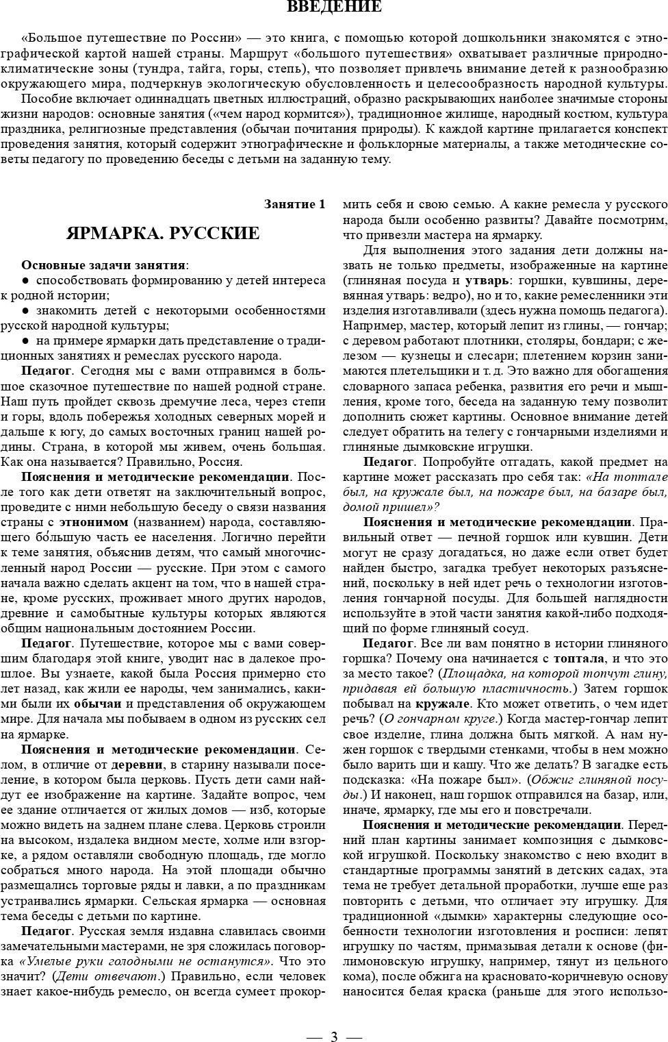 Этнография для дошкольников. Народы России. Обычаи. Фольклор: наглядно-методическое пособие для родителей и воспитателей ДОУ. ФГОС.