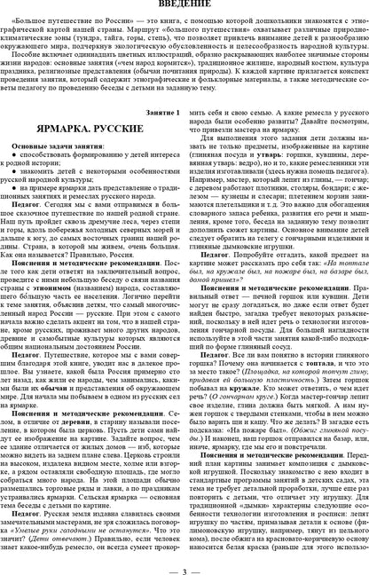 Этнография для дошкольников. Народы России. Обычаи. Фольклор: наглядно-методическое пособие для родителей и воспитателей ДОУ. ФГОС.