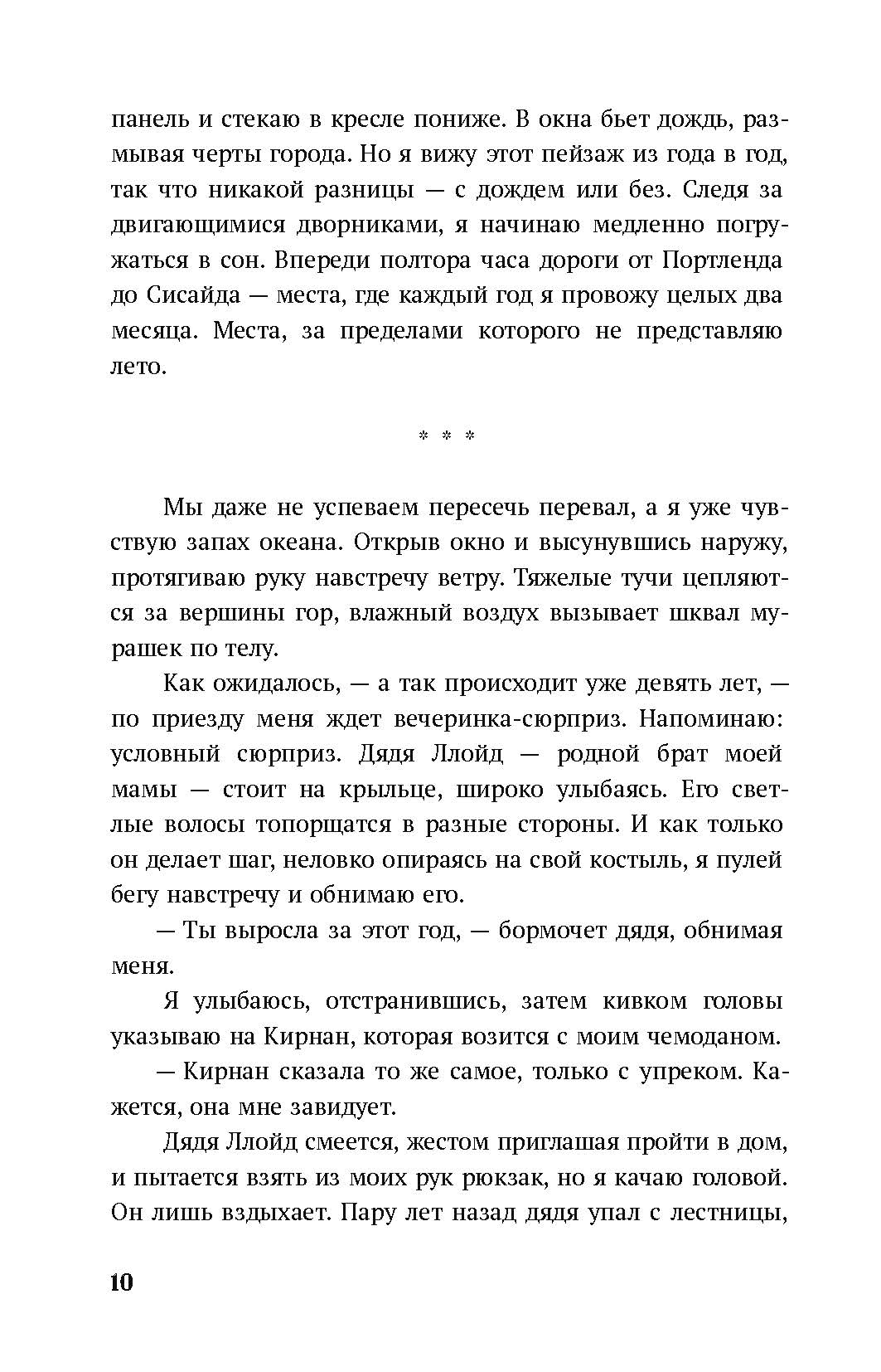 Мы больше не разговариваем: роман