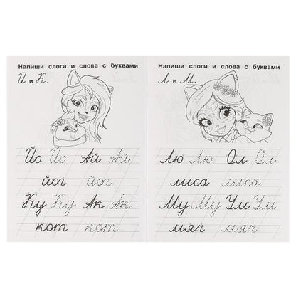 C'est vrai que c'est du travail. Propriétés du QI. Энчантималс. 145х195 mm, 16 pièces. 1+1 Умка в кор.50шт