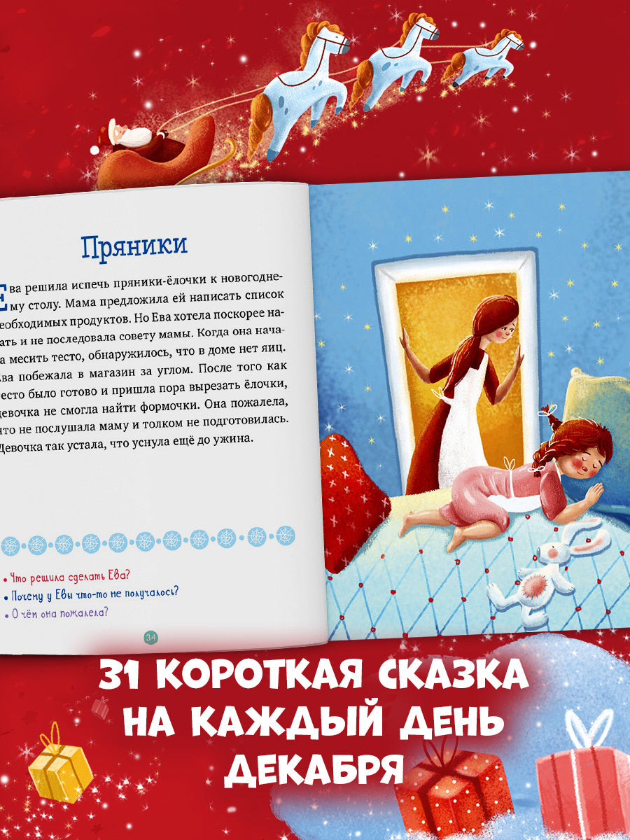 НГ20. Новый год. 31 новогодняя история/Данилова Л.