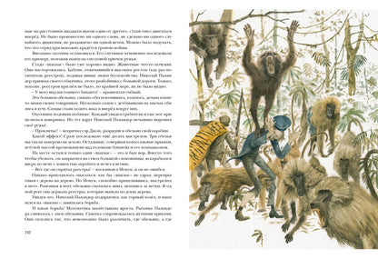 Приключения троих русских и троих англичан в Южной Африке : [роман] / Ж. Верн ; пер. с франц. ; коммент. В. П. Ерашова ; ил. О. Н. Пахомова. — М. : Нигма, 2020. — 224 с. : ил. — (Страна приключений).