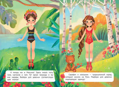 Вокруг света: книжка с наклейками