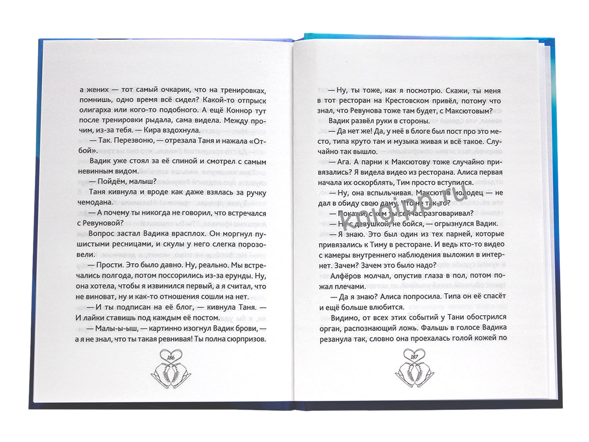 ПРИТЯЖЕНИЕ ЛЬДА глянц.ламин, офсет 145х203