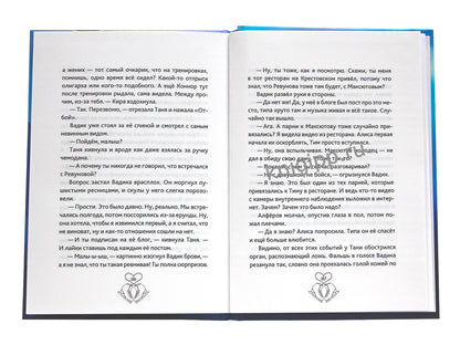 ПРИТЯЖЕНИЕ ЛЬДА глянц.ламин, офсет 145х203