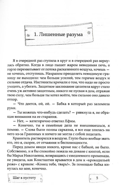 Шаг в пустоту