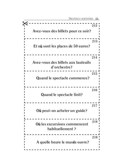 Карточки французско-русского разговорника