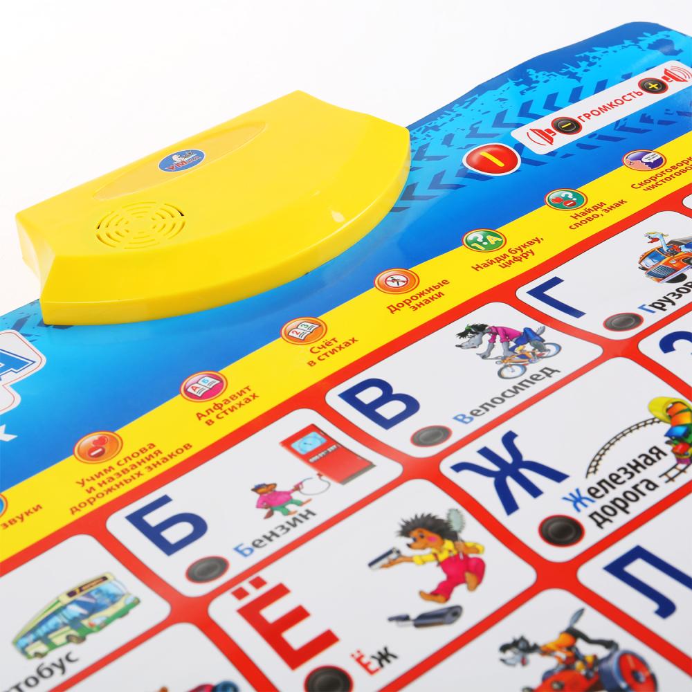 HX0251-R10-N Обучающий плакат азбука машинок 150+ песен, стихов и звуков, 100+ вопросов в кор. Умка