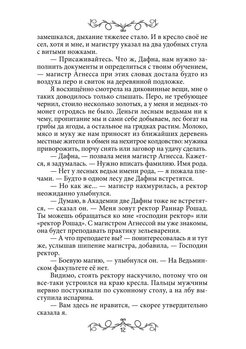 Дафна. Душа амулета