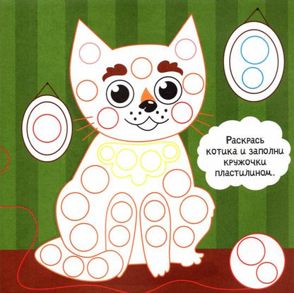 АППЛИКАЦИИ ПЛАСТИЛИНОМ. ЛЮБИМЫЕ ЖИВОТНЫЕ