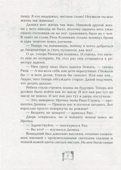 Мутангелы. 3. Уровень альфа