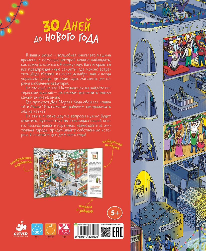 НГ19, ПпЕ, НГ. 30 дней до Нового года (нов.)/Разакова В.