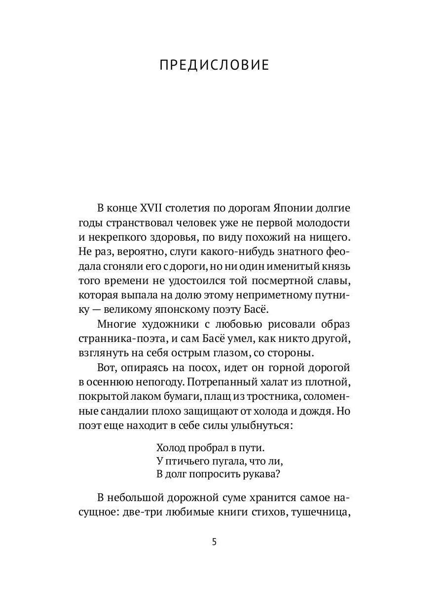Рип.МирКлас.Письма странствующего поэта:стихи