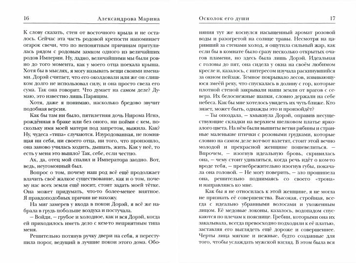 Осколок его души