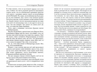 Осколок его души