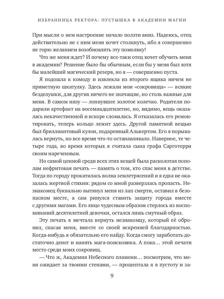 Рип.Мамлеева Избран.ректора:"Пустышка" в акад.маг.