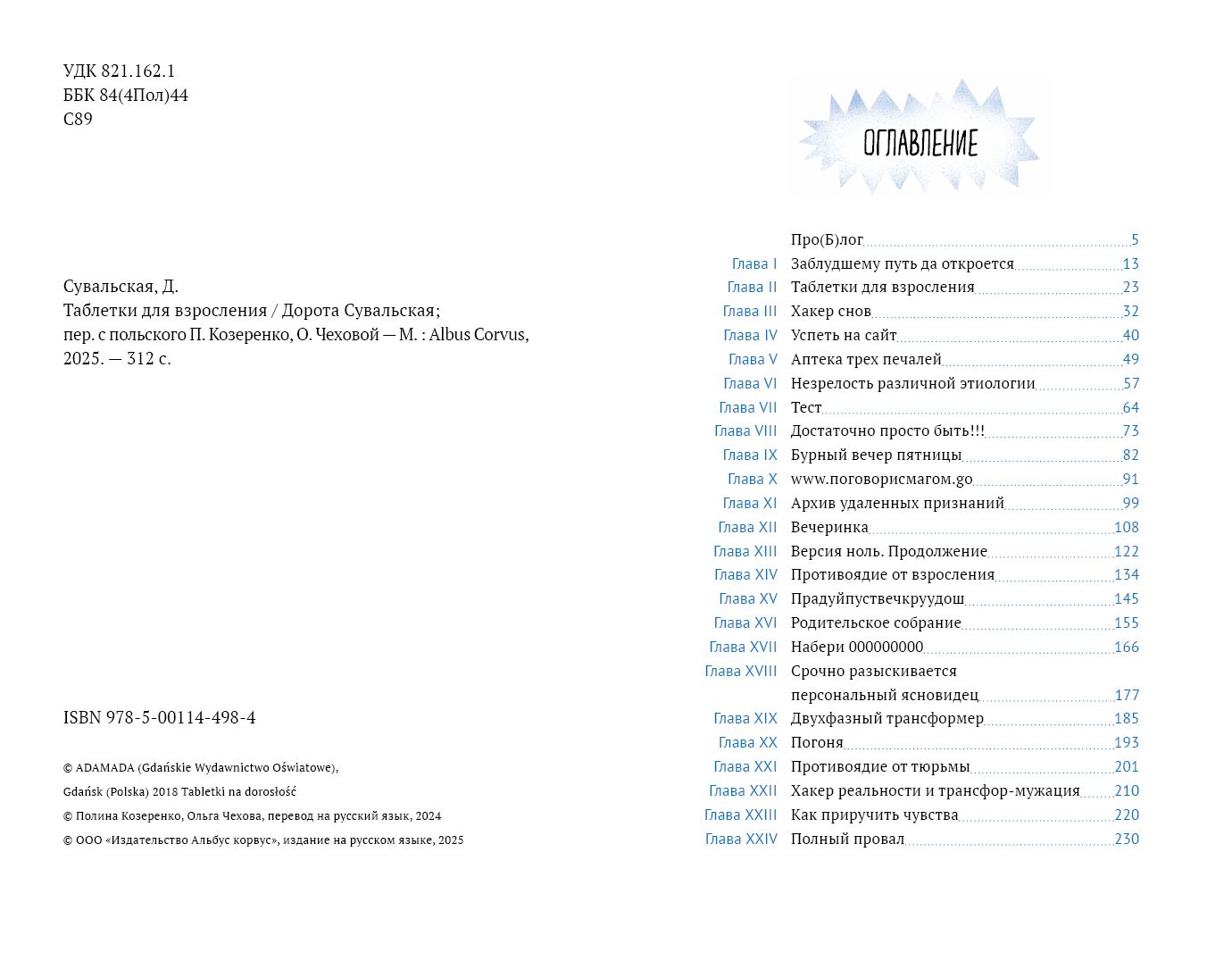 Таблетки для взросления