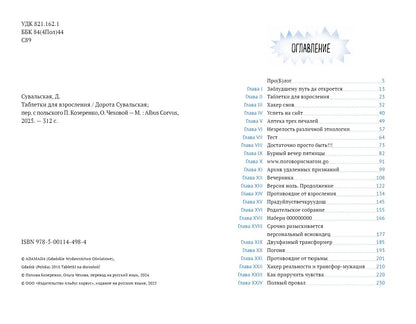 Таблетки для взросления