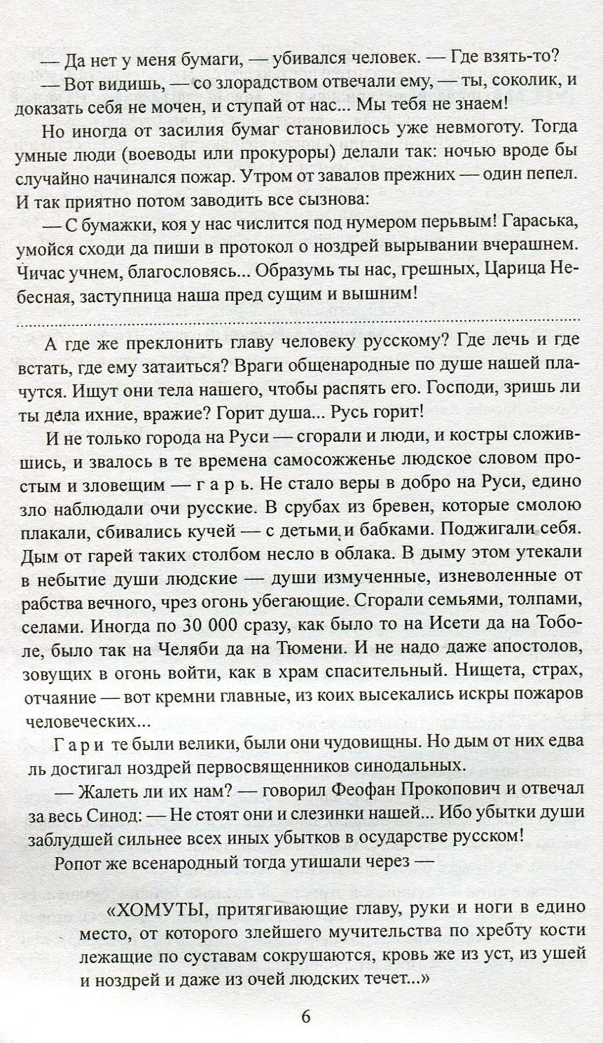 Слово и дело кн. 2