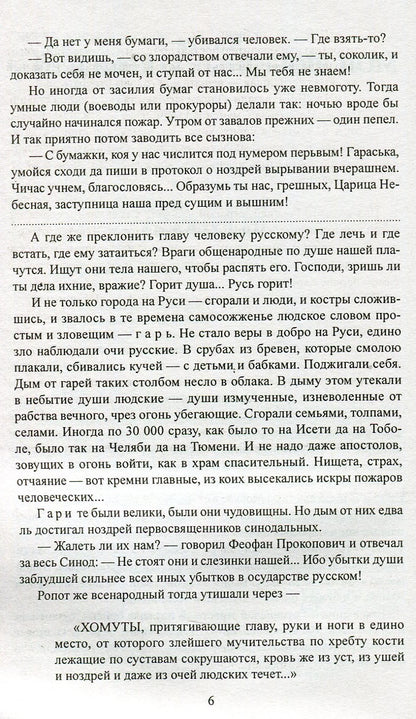 Слово и дело кн. 2