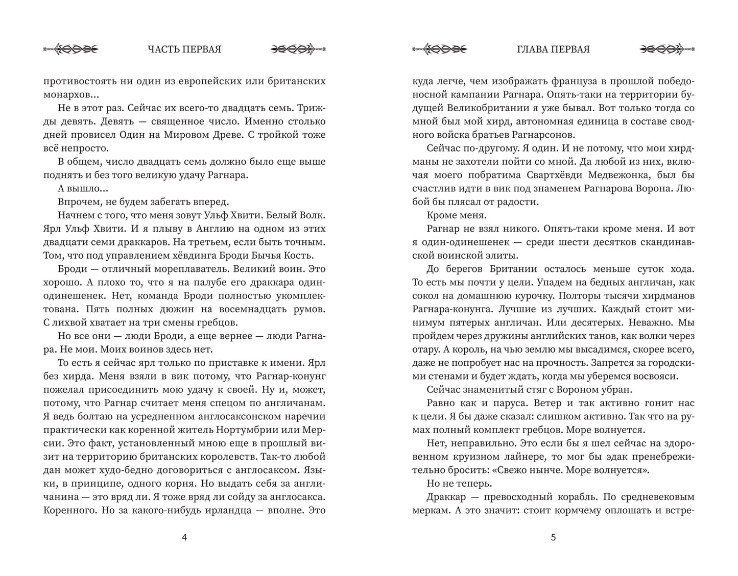 Викинг: гнев Севера