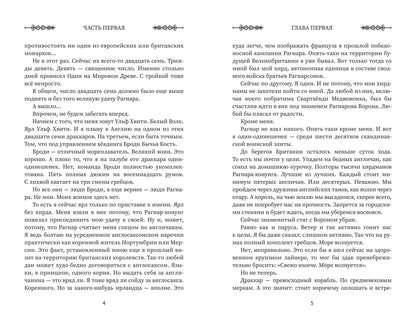 Викинг: гнев Севера