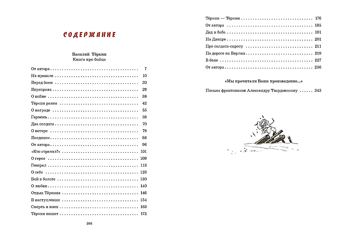 Василий Тёркин