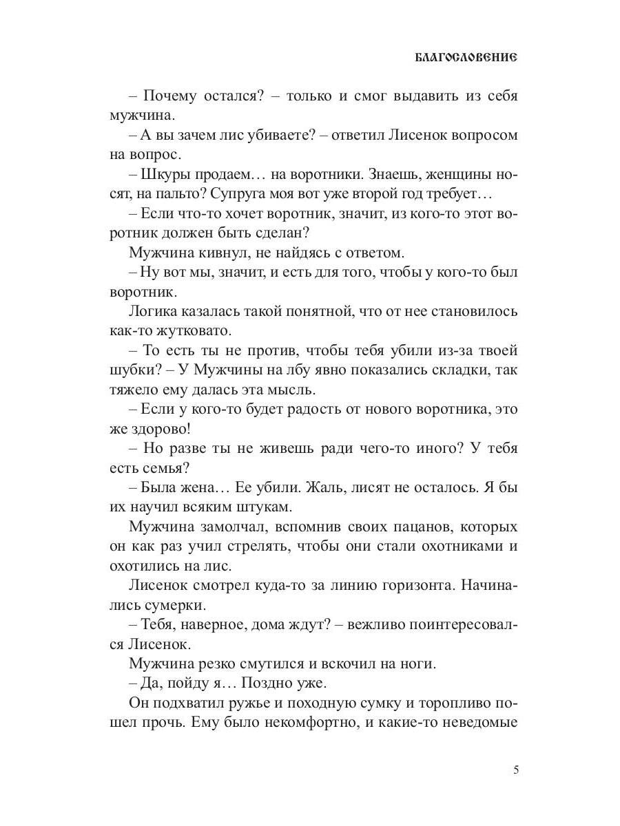 Благословение. Сборник прозы