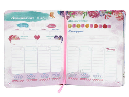 МойАрт. ДНЕВНИК БУДУЩЕЙ МАМЫ