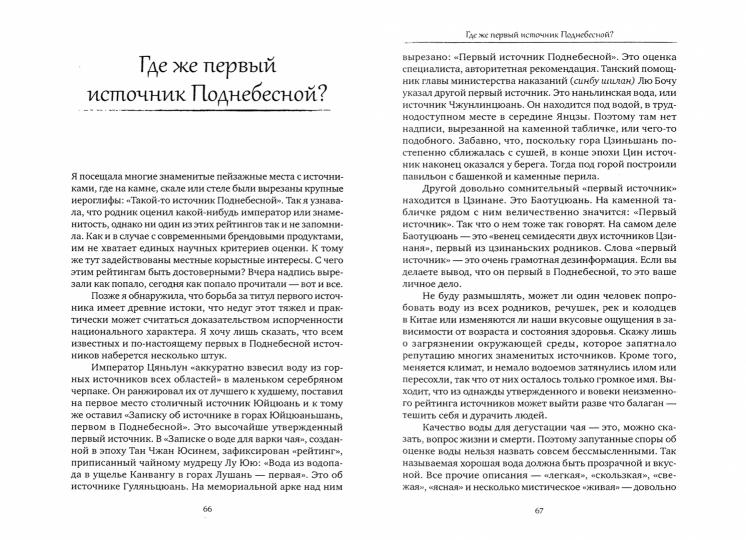 Пань Сянли. Чай, выраженный словами.