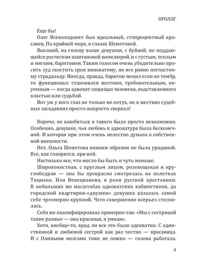 Защитница. Любовь, ненависть и белые ночи