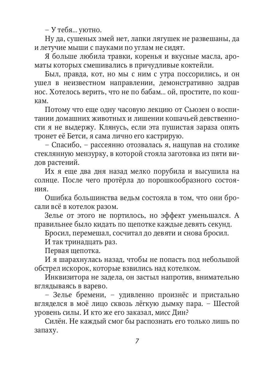 Рип.Серганова Ведьма по соседству