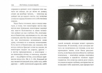Не бойся, только веруй! Как молиться за детей, с наставлениями и советами для родителей.