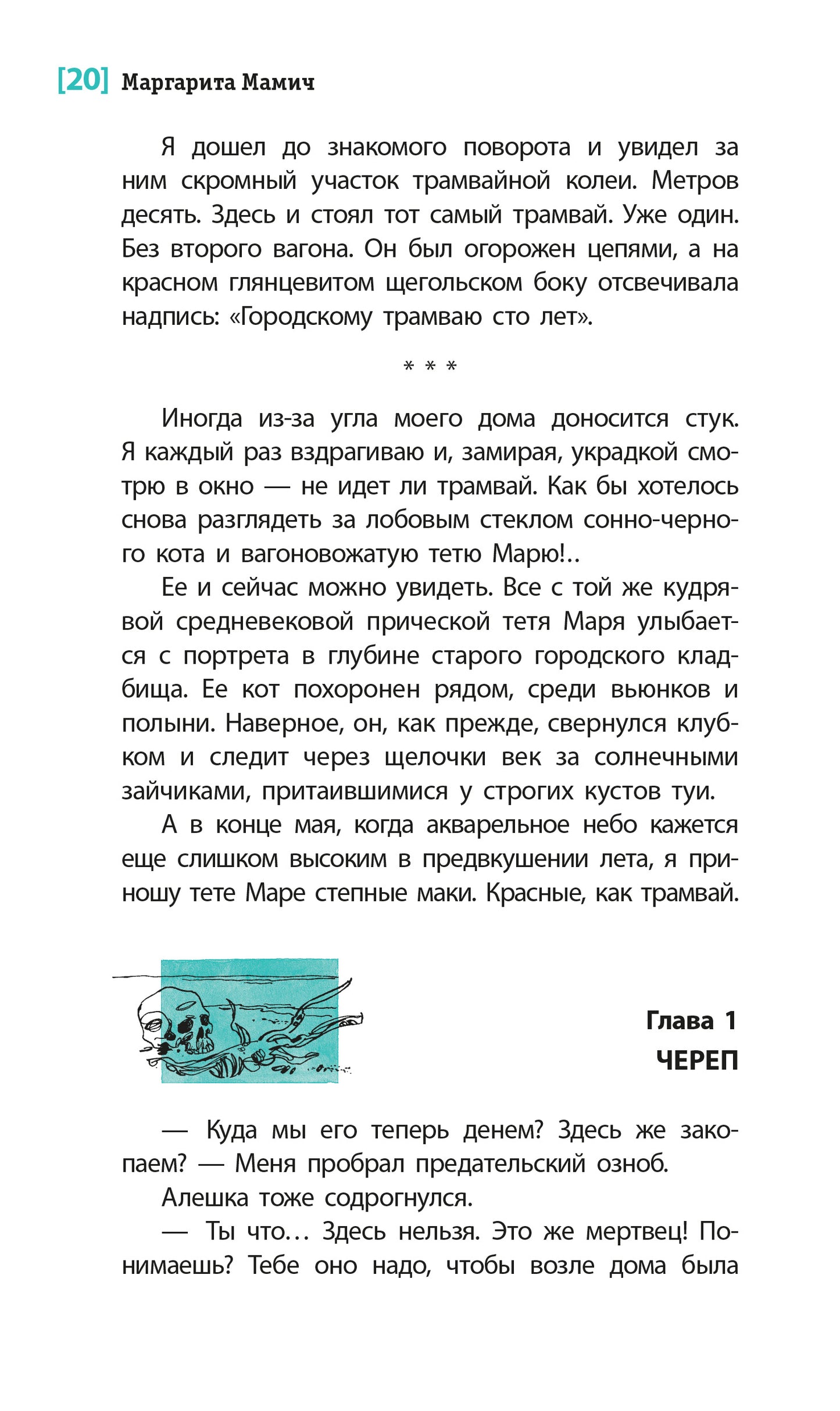 ЛМК Мамич. Рельсы под водой