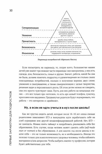 "Недетские" деньги: 100500 способов заработать в 12-17 лет