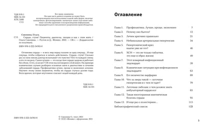 Сердце, стучи! Пациенты, диагнозы, эмоции и как с этим жить