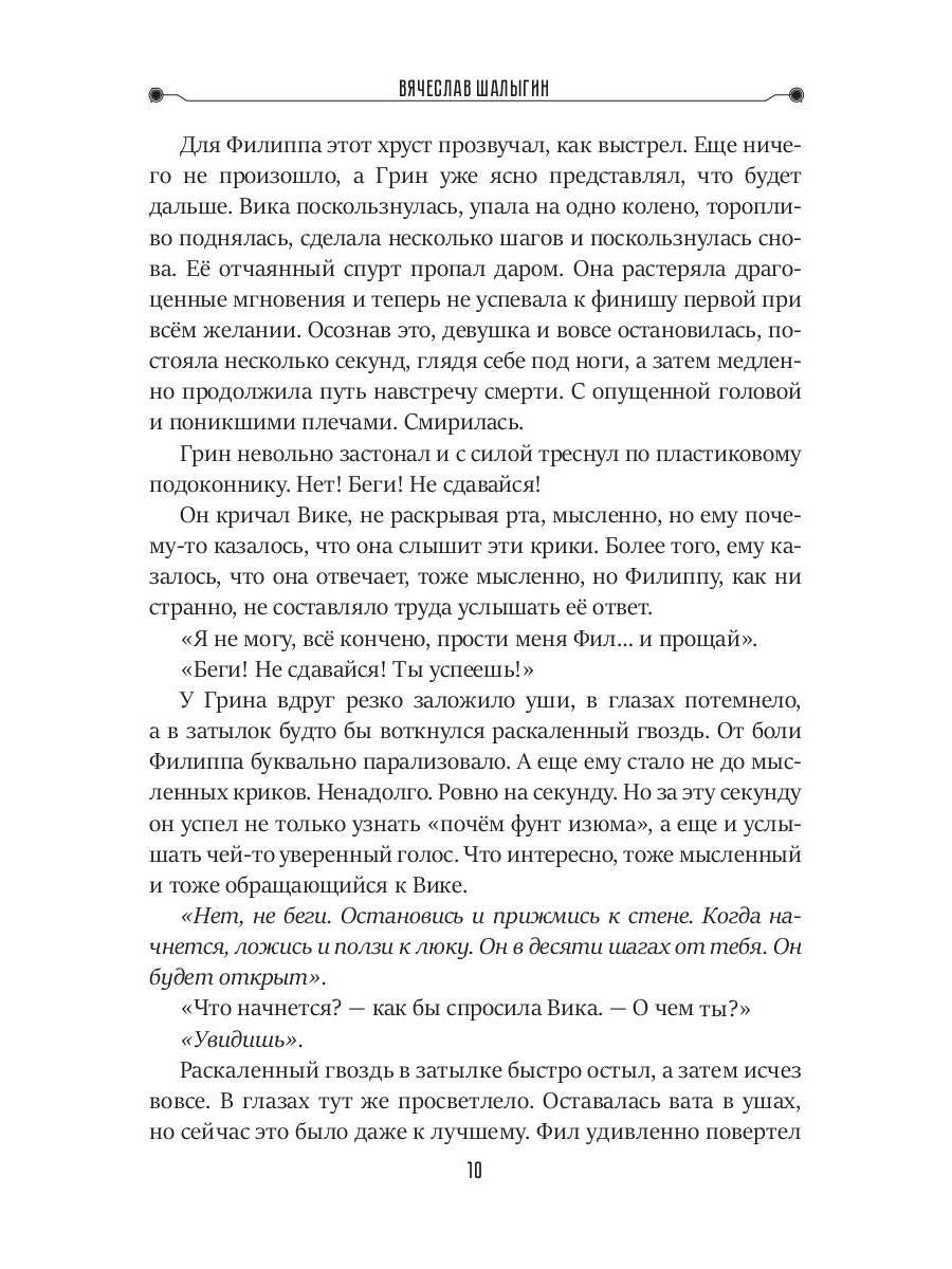 Провокатор. Три жизни Филиппа Грина. Кн. 1