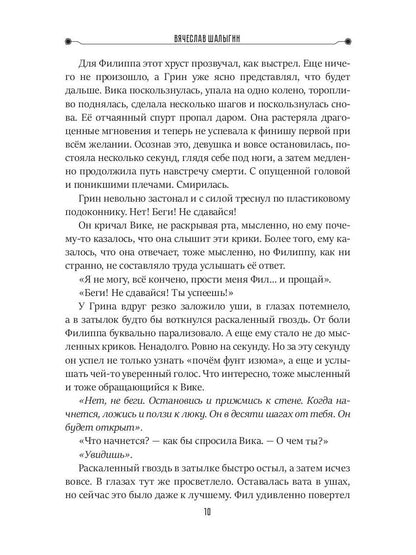 Провокатор. Три жизни Филиппа Грина. Кн. 1