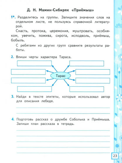 Тихомирова. УМКн. Рабочая тетрадь по литературному чтению 4кл. Ч.2. Климанова, Горецкий ФПУ
