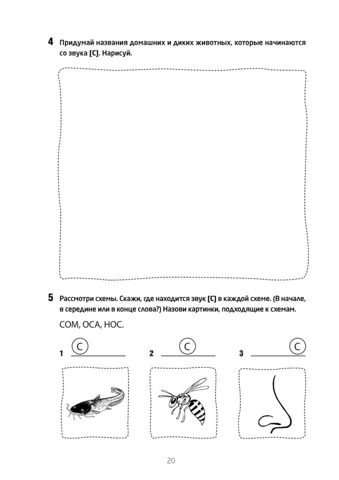 Сам себе логопед. Пособие для родителей и рабочая тетрадь для детей