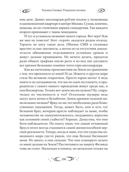 Заложница Шумера. Рождение Истины