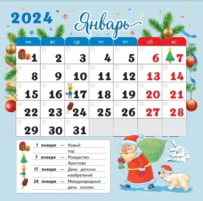 Календарь-справочник младшего школьника. 1 кл. 2023/2024 учебный год