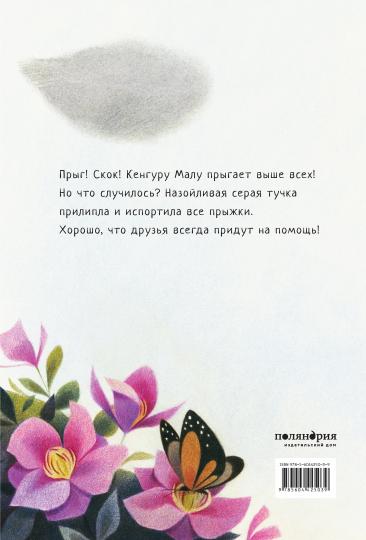 Кенгуру Малу. Осталось 109 экз