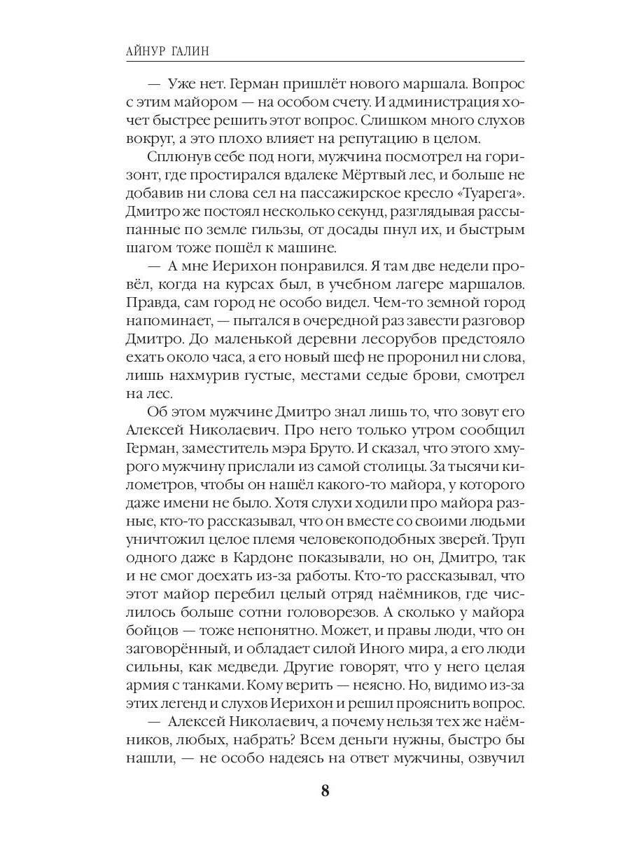 Иной мир. Морпехи. Кн. 3: Капкан