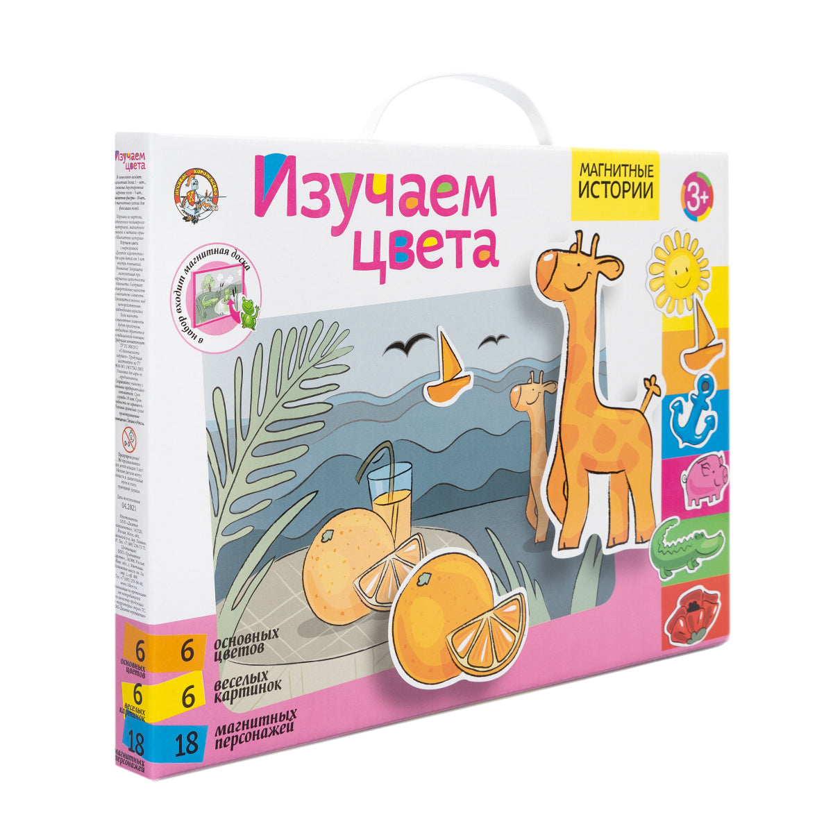 01543 Магнитные истории. Изучаем цвета