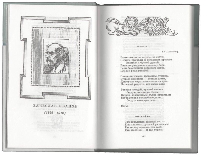 Поэты серебряного века